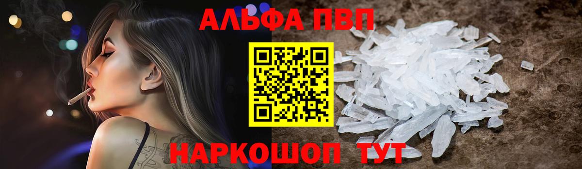 Alpha-PVP кристаллы  Вход с VPN  А ПВП кристаллы  Alpha-PVP  Михайловка 