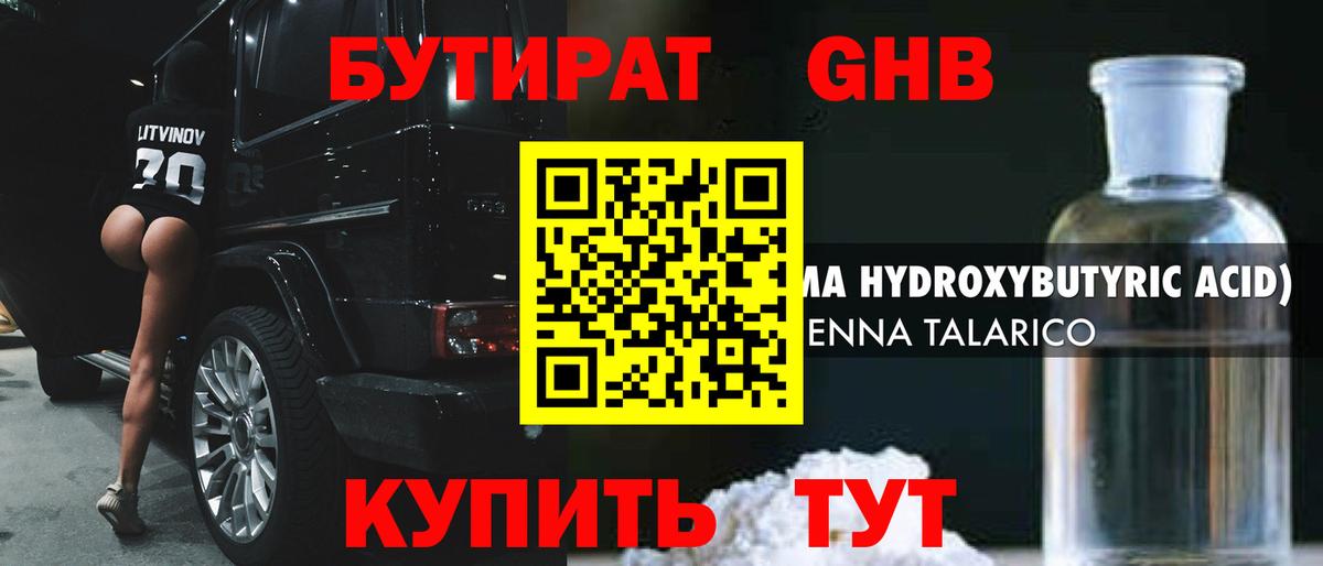 Бутират жидкий экстази  Вход с VPN  БУТИРАТ  Михайловка 