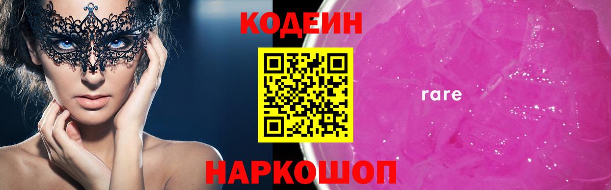 Кодеиновый сироп Lean Purple Drank Михайловка