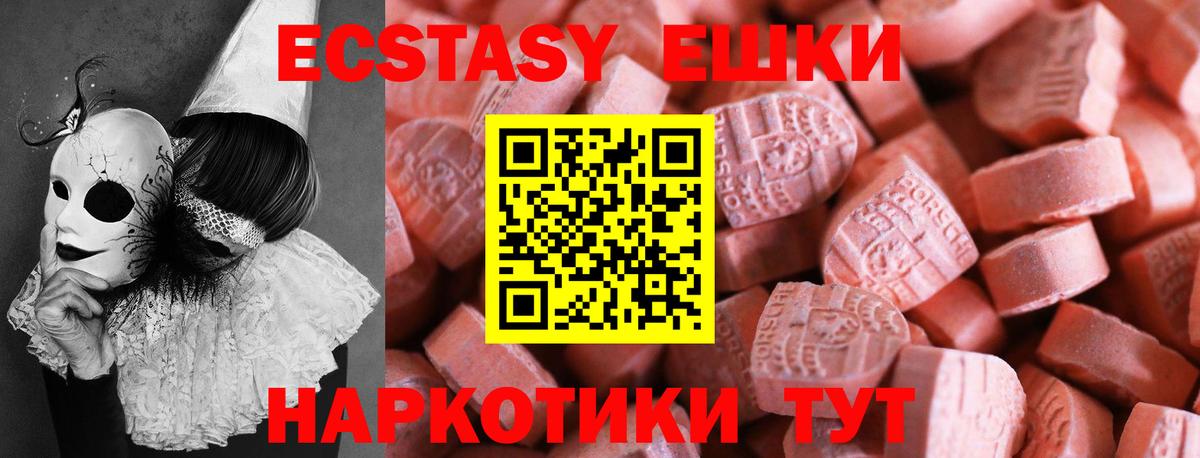 Ecstasy  Экстази 280мг  Вход с VPN  ЭКСТАЗИ диски  купить наркоту  Михайловка 