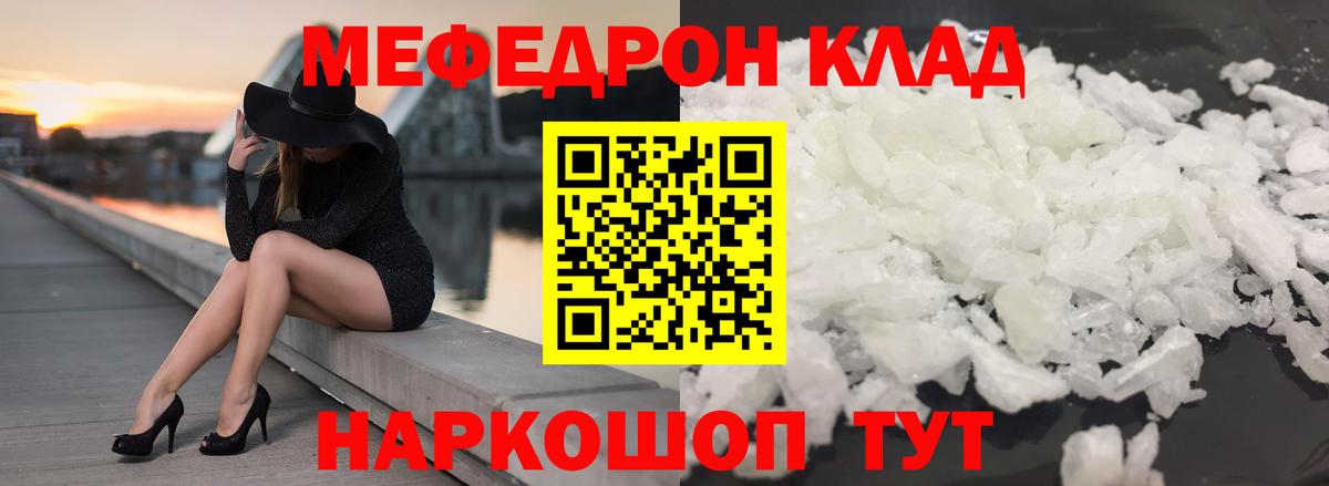 Мефедрон мука Михайловка