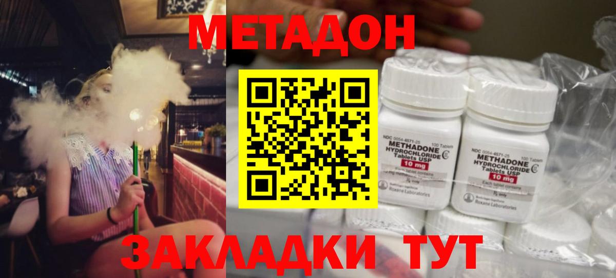Метадон кристалл Михайловка
